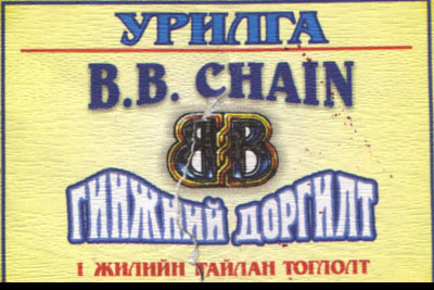 B.B.Chain Ticket